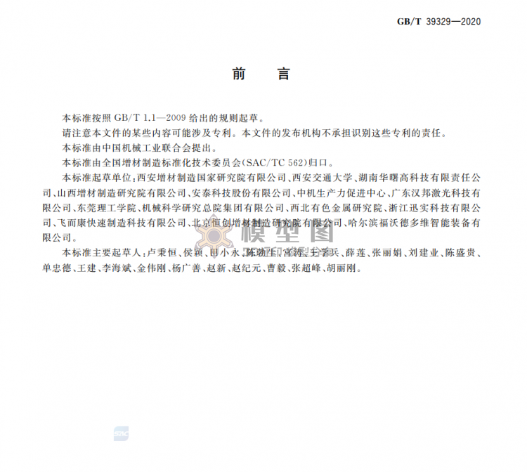 GB∕T39329-2020增材制造测试方法标准测试件精度检验-3.png