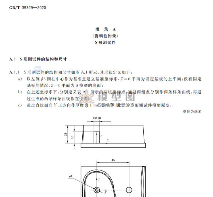 GB∕T39329-2020增材制造测试方法标准测试件精度检验-10.png